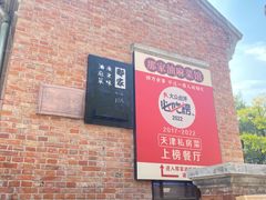 -那家·油麻菜馆(常德道店)