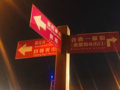 -花莲东大门国际观光夜市