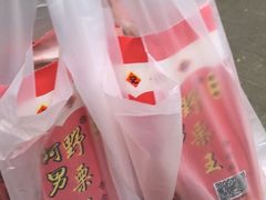 -阿男野栗王(金门路店)