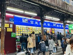 门面-宫廷糕点铺