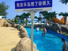 -秦皇岛乐岛海洋王国