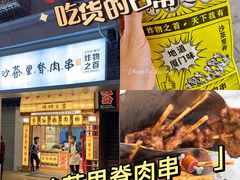 -阿吉仔(大元路店)