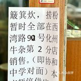 廣州 | 只賣牛腩的一店,想吃簸箕炊、撈粉要去二店了‼️