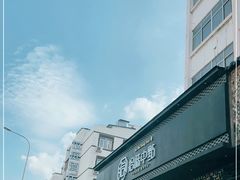 -拾味中点(泺文路店)