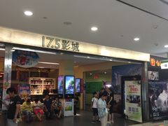 -完美世界影城(北京管庄店)