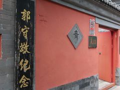-郭守敬纪念馆
