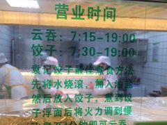 -袁记云饺(浦驰路店)