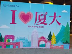 -厦门大学(思明校区)