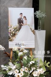 -花田喜事婚礼定制