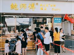 门面-鲍师傅糕点(观前街店)