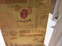 -上海哈尔滨食品厂(淮海中路店)