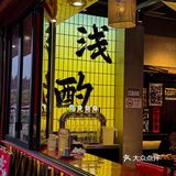 潍坊路这家小酒馆，我愿意来无数次