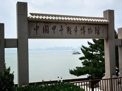 -刘公岛景区