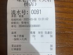 一味特色干拌面-一味老卤面(大石桥店)