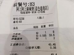-阿上阿上麻辣香锅&麻辣烫(朝阳蓝色港湾店)