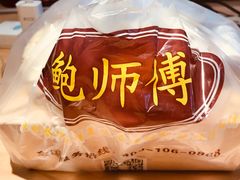 -鲍师傅糕点(春熙路店)