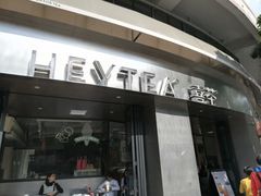 门面-喜茶(佛山顺德大良东乐路店)