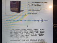 -上海无线电博物馆