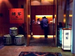 iphone_upload_pic-将军日本餐厅·Shogun 传统日料·铁板烧·板前料理(厦门马哥孛罗东方大酒店)