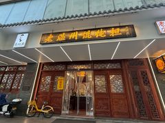 -老温州馄饨担(东游大厦店)