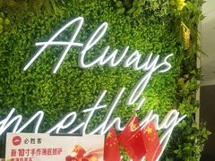 -必胜客(白石桥店)