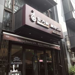 -海茱雅科技健康美容