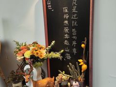 -山也·私厨(岳麓店)