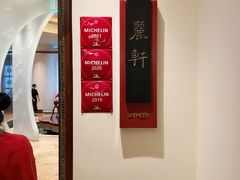 -广州富力丽思卡尔顿酒店·丽轩·粤菜