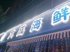 -大成海鲜烧烤·小龙虾(七宝店)