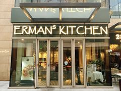 -Erman岩烧牛排(虹桥南丰城店)