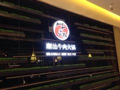 -牛焱·贵州黄牛肉火锅(城西银泰店)