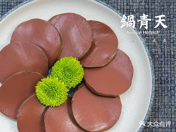锅青天小火锅(柯桥店)鸭血图片 第1张