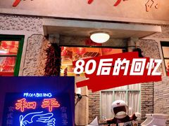 门面-和平菓局(王府井店)