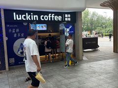 -瑞幸咖啡(UPARK悦邻荟店)
