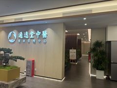 -通透堂中医·精准推拿(旗舰店)