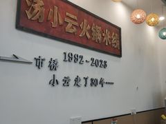 -汤小云火锅米线(钻汇广场店)