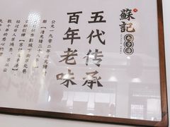 -苏记丸子汤(彭城路店)
