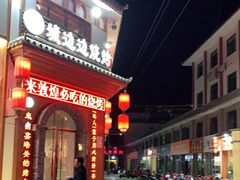 门面-城边边烧烤-魏晋烤肉旗舰店