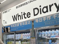 -白色日记·手作酸奶(麦凯乐店)