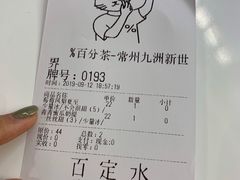 账单-百分茶(九洲新世界店)