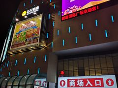 -大润发(莱州店)