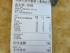 -五洞大众牛餐馆(番禺分店)