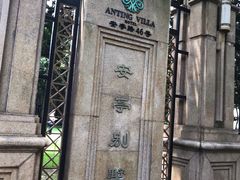 -上海安亭别墅花园酒店