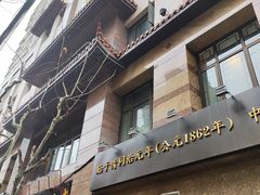 -老正兴菜馆(福州路店)