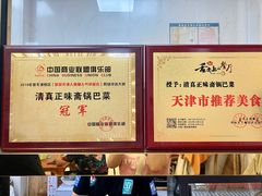 -正味斋锅巴菜(西北角店)