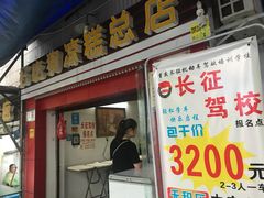 门面-好吃狗凉糕总店