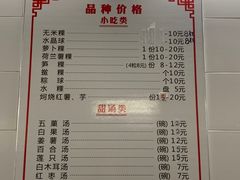 -老福合沟无米粿甜汤粿品店