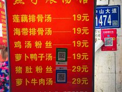 菜单-燕子煨汤(山海关路店)