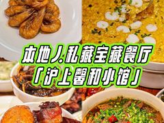 -沪上馨和小馆•海派上海菜(陆家浜路店)