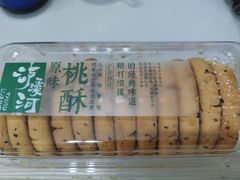 核桃酥-泸溪河桃酥(西直门凯德店)